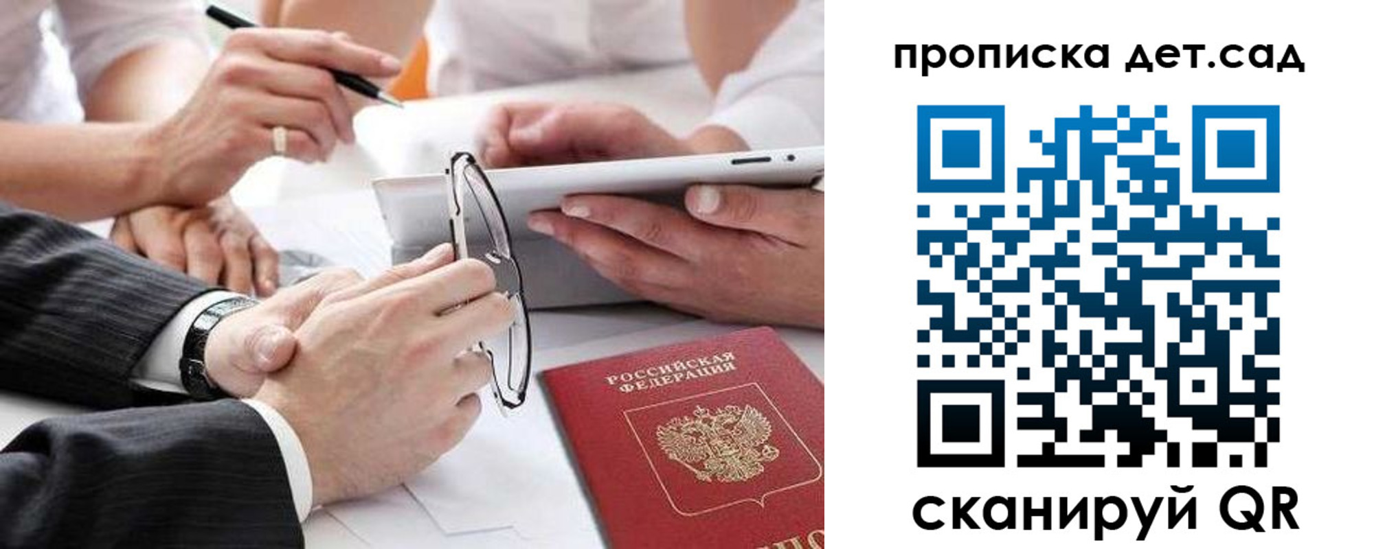 прописка регистрация в Азове